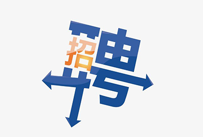 那些你不可不知的招聘套路
